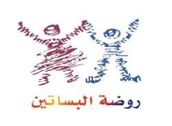 Al Basateen Private Nursery