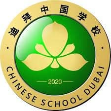 Chinese School Dubai